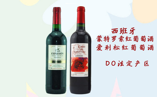 西班牙蒙特羅索紅葡萄酒 西班牙蒙特羅索紅葡萄酒