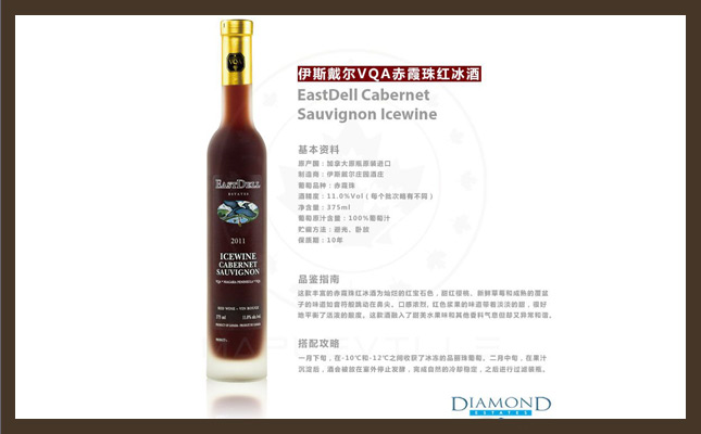 伊斯戴爾VQA赤霞珠紅冰葡萄酒 伊斯戴爾VQA赤霞珠紅冰葡萄酒