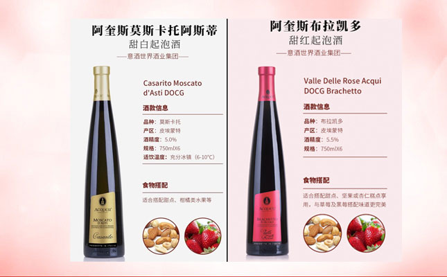 阿奎斯莫斯卡托阿斯蒂甜白起泡酒 阿奎斯莫斯卡托阿斯蒂甜白起泡酒