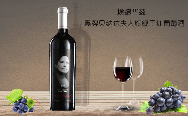 埃德華茲黑牌貝納達(dá)夫人干紅葡萄酒 埃德華茲黑牌貝納達(dá)夫人干紅葡萄酒
