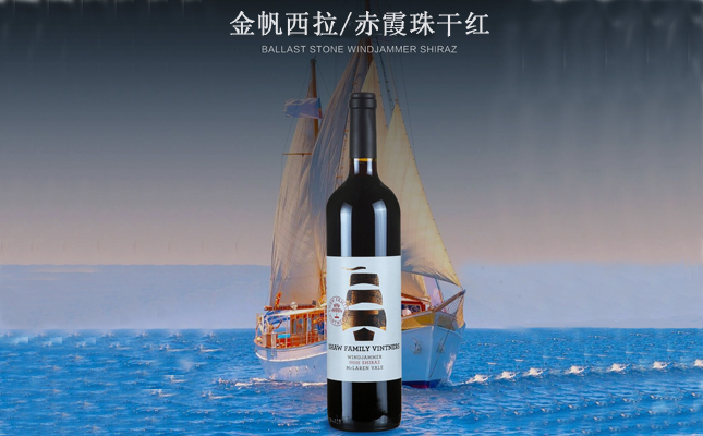 金帆西拉干紅葡萄酒 金帆西拉干紅葡萄酒