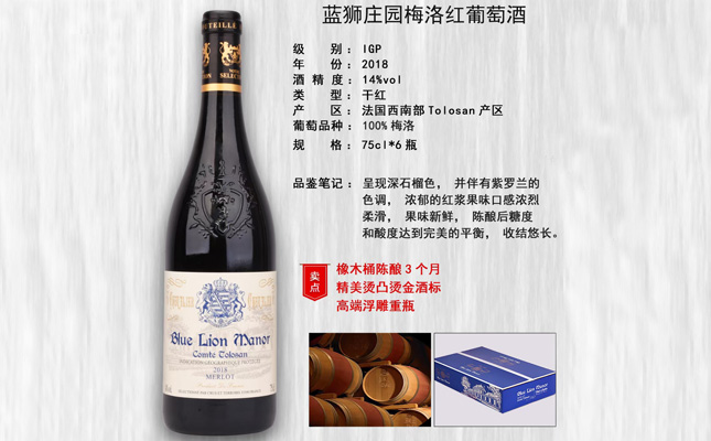 藍師莊園梅洛紅葡萄酒 藍師莊園梅洛紅葡萄酒