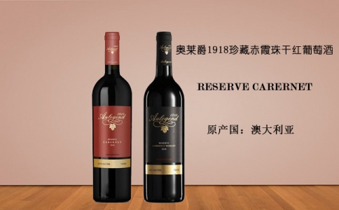 澳萊爵1918珍藏赤霞珠西拉美樂(lè)干紅葡萄酒 澳洲紅酒