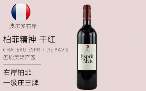 柏菲精神干紅葡萄酒 Esprit De Pavie 一級(jí)莊柏菲莊園
