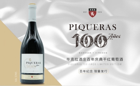 畢克拉酒莊百年慶典干紅葡萄酒 PIQUERAS