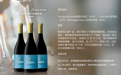 卡姆珍藏干紅葡萄酒 卡姆酒莊干白葡萄酒 CARM酒莊