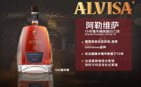 阿勒維薩5年10年橡木桶陳釀白蘭地ALVISA