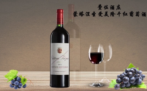費佐酒莊蒙塔涅圣愛美隆干紅葡萄酒 圣埃美隆特級酒莊