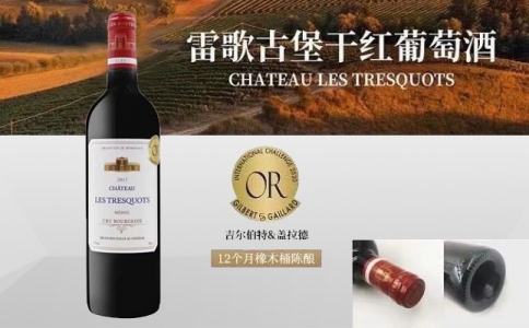 雷歌古堡干紅葡萄酒 特雷歌莊園Chateau Les Tresquots