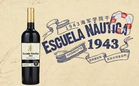 1943海軍學(xué)院干紅葡萄酒 西班牙進(jìn)口紅酒