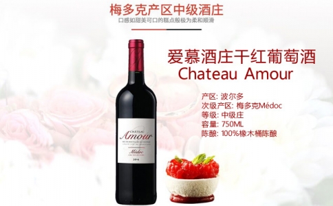 愛慕酒莊干紅葡萄酒 愛慕莊園干紅葡萄酒 中級莊