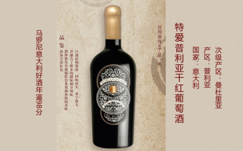 特愛普利亞干紅葡萄酒 意大利普利亞曼杜里亞產(chǎn)區(qū)