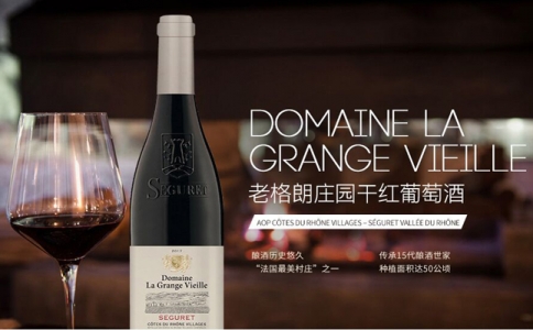 老格朗莊園干紅葡萄酒 法國(guó)羅納河谷產(chǎn)區(qū)