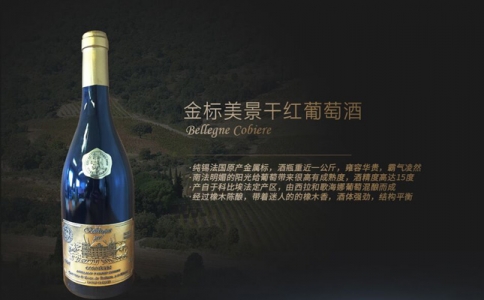 金標(biāo)美景干紅葡萄酒 法國朗格多克 魯西榮產(chǎn)區(qū)AOC