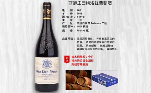 藍(lán)師莊園梅洛紅葡萄酒 法國藍(lán)獅酒莊梅洛紅葡萄酒